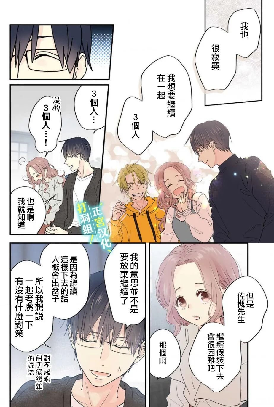 第7话 无法继续维持现状