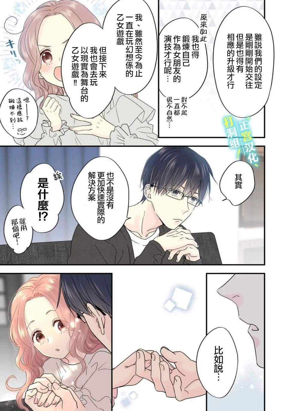 第7话 无法继续维持现状