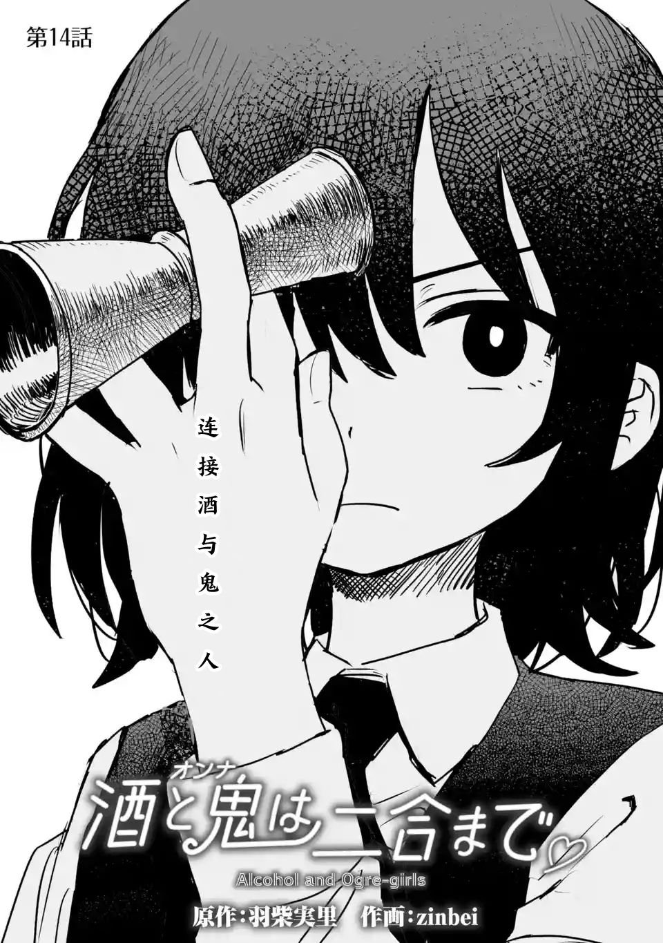 第14话