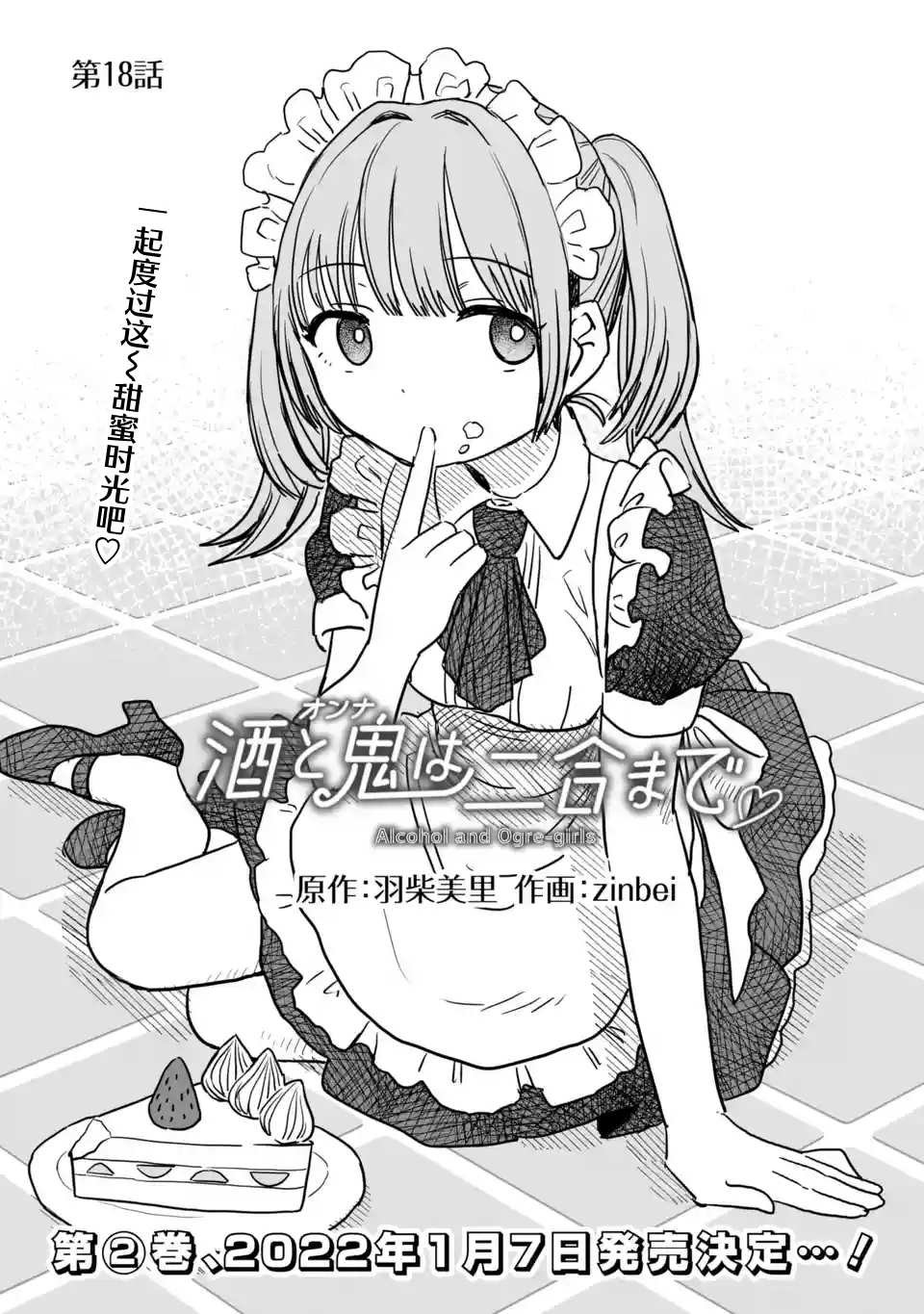 第18话