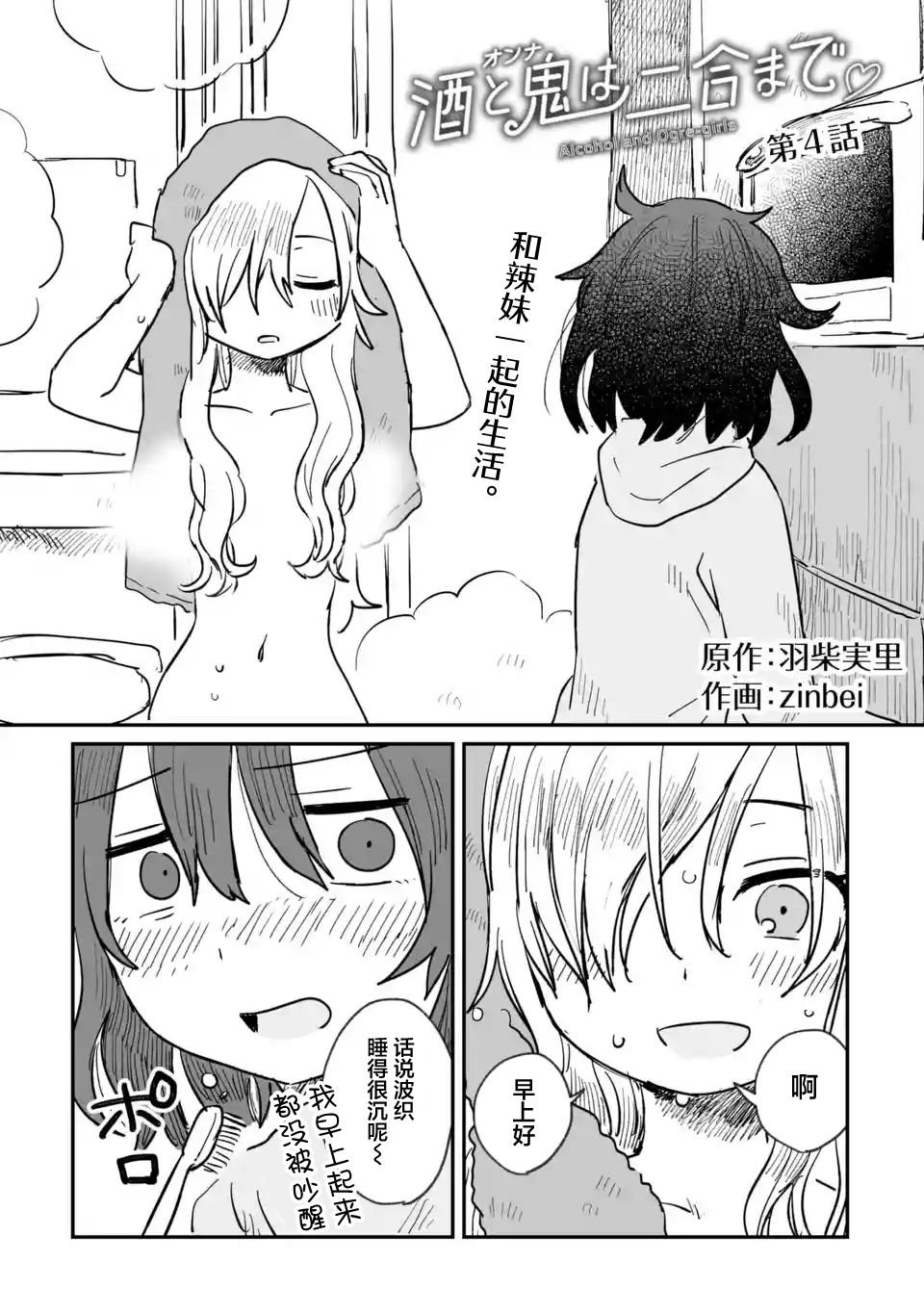 第4话