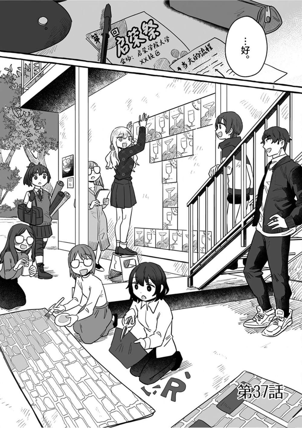 第37话