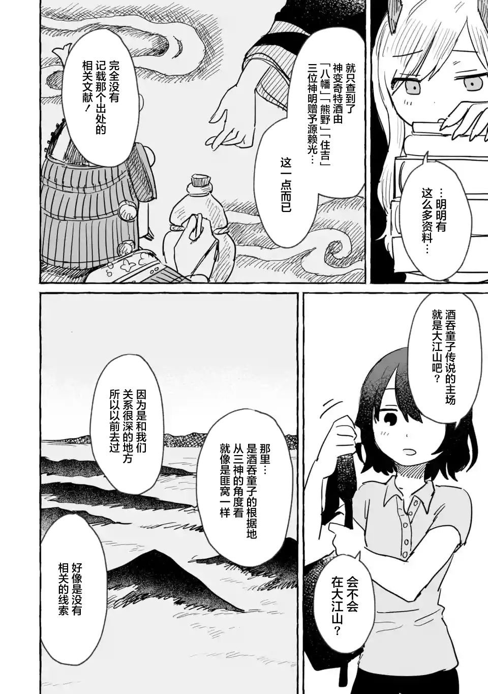 第9话