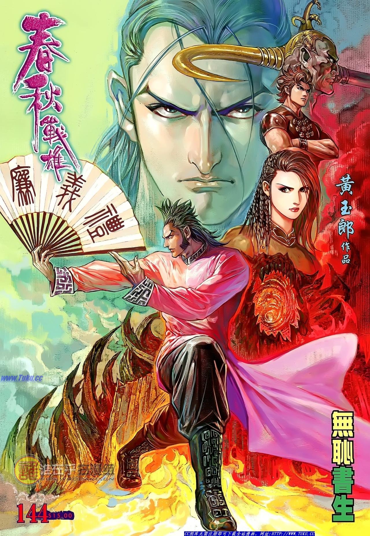 第144话