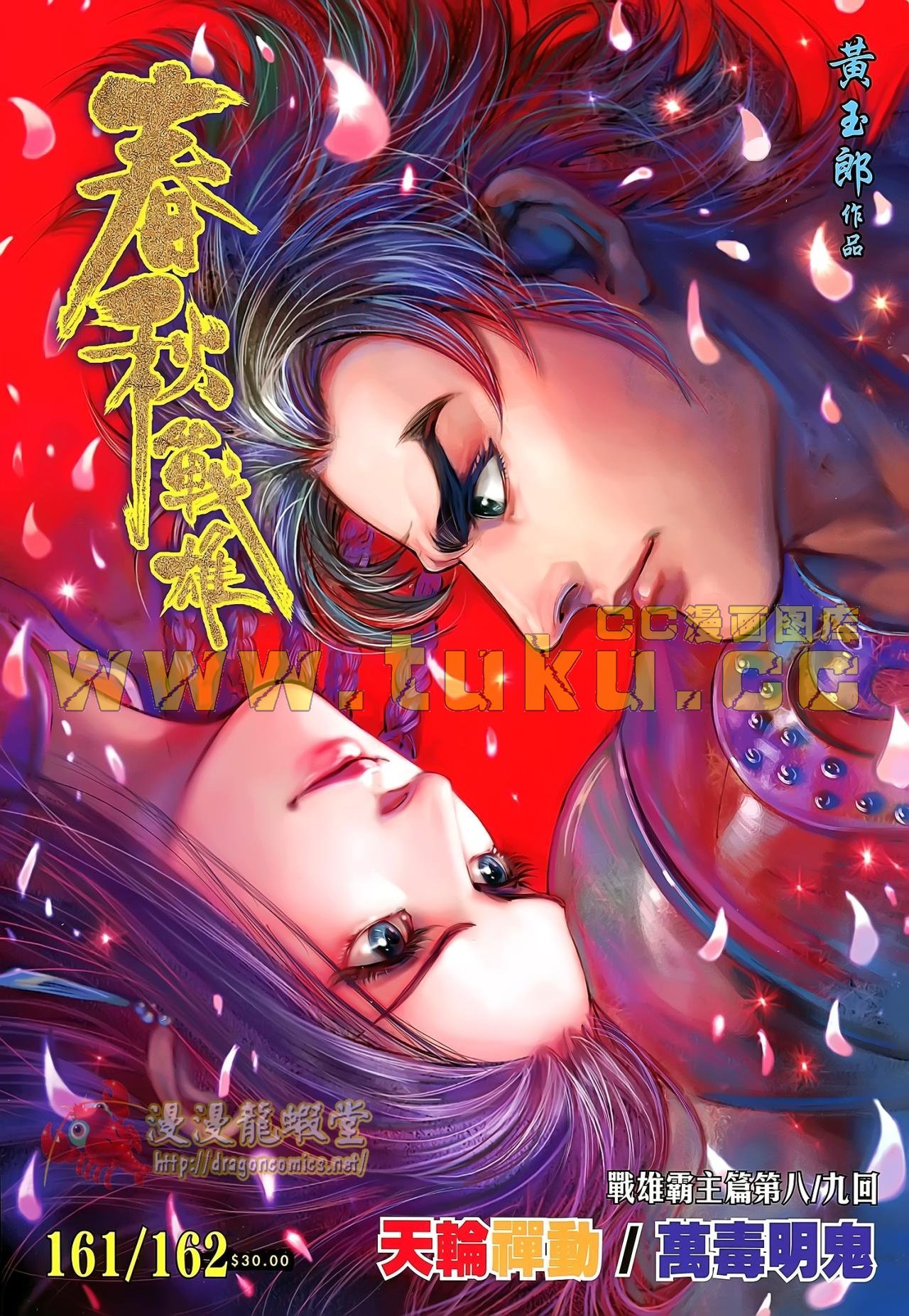 第161-162话