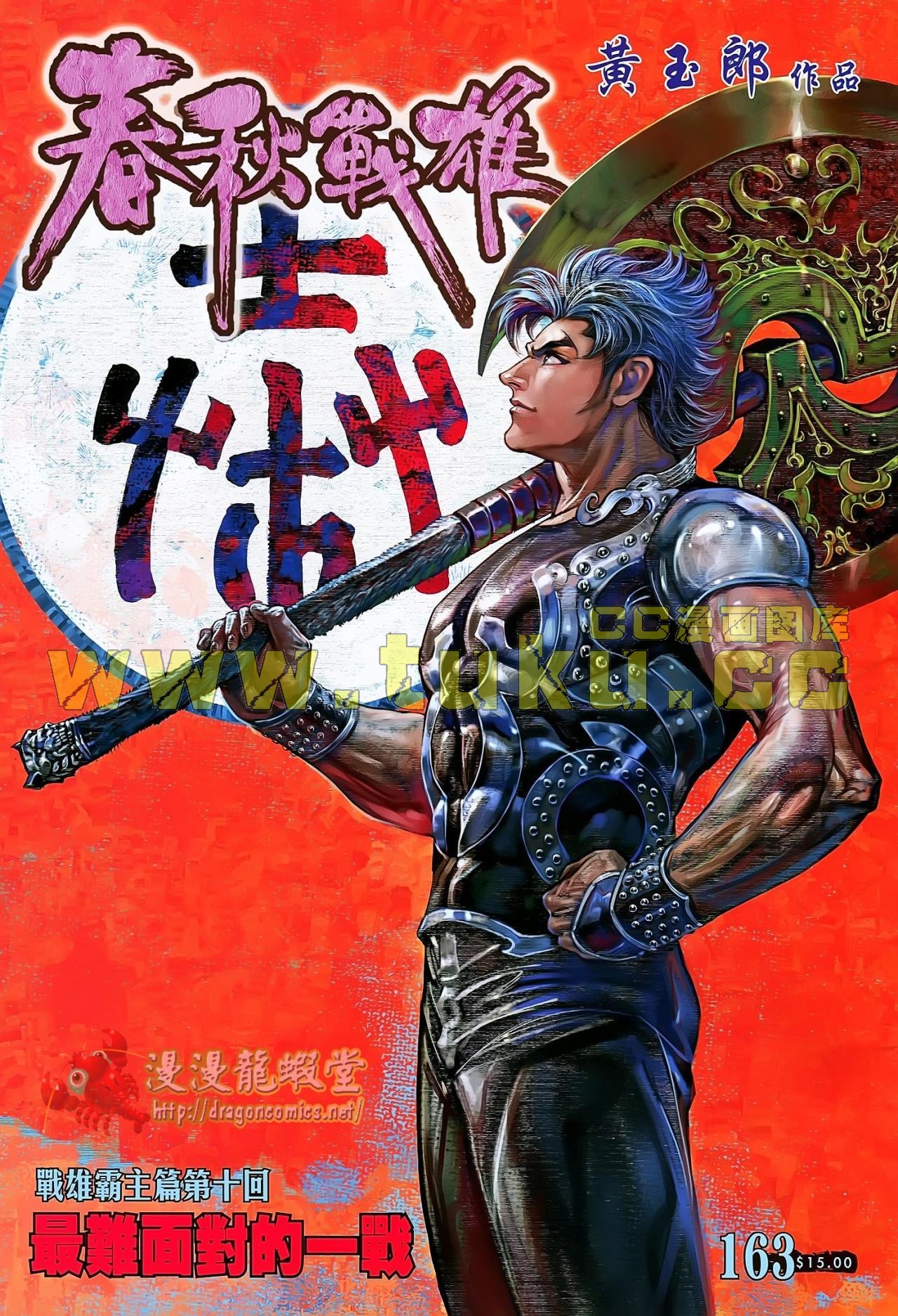 第163话