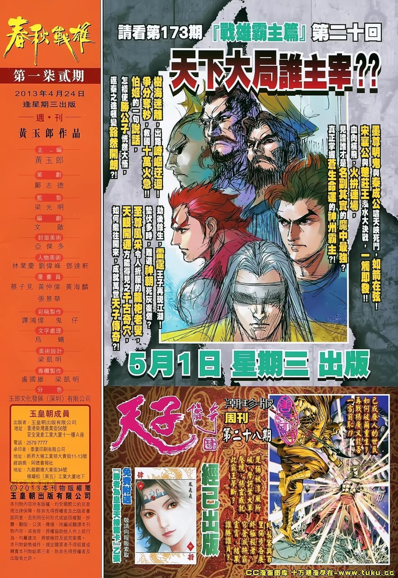 第172话