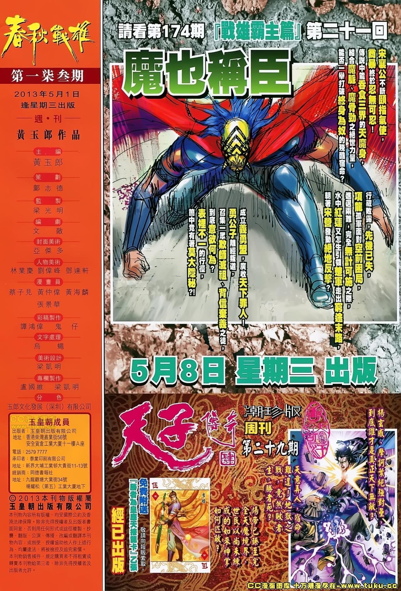 第173话