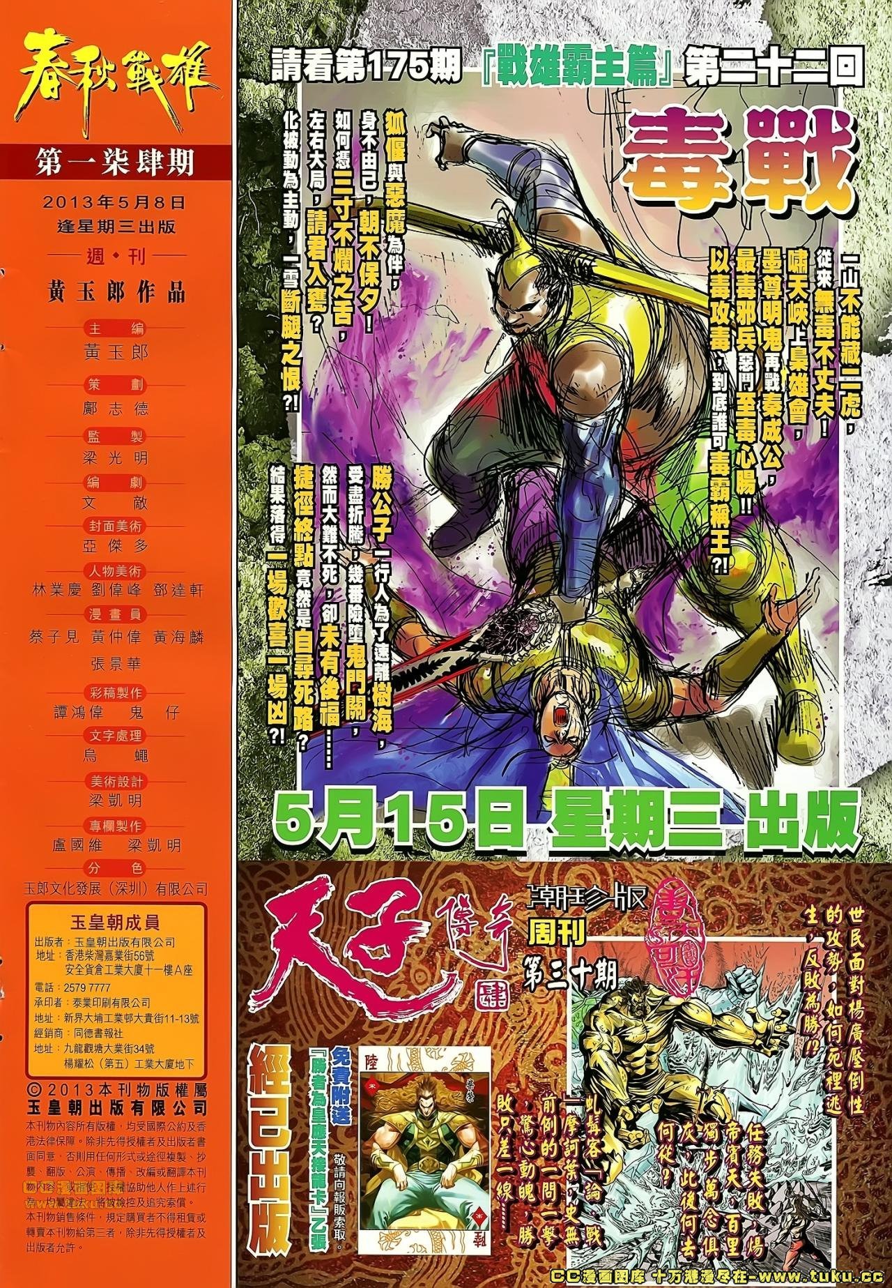 第174话