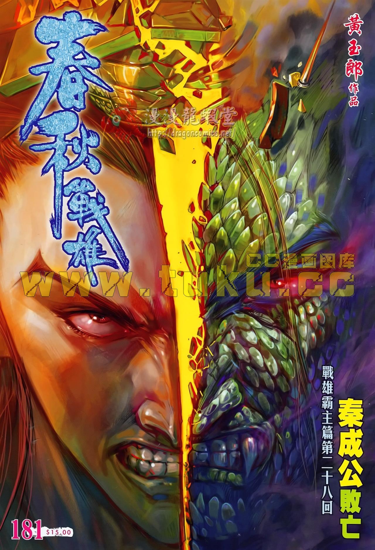 第181话