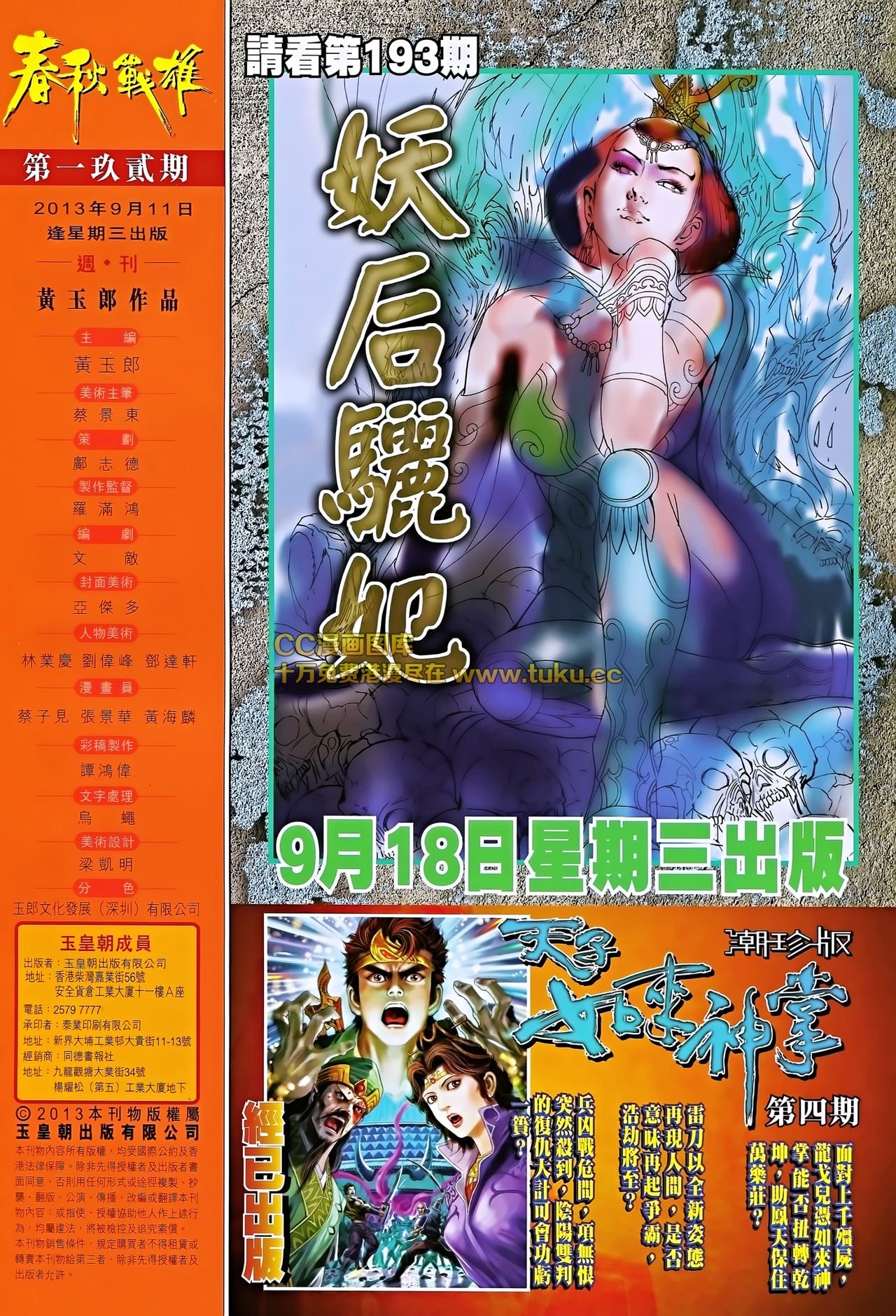 第192话