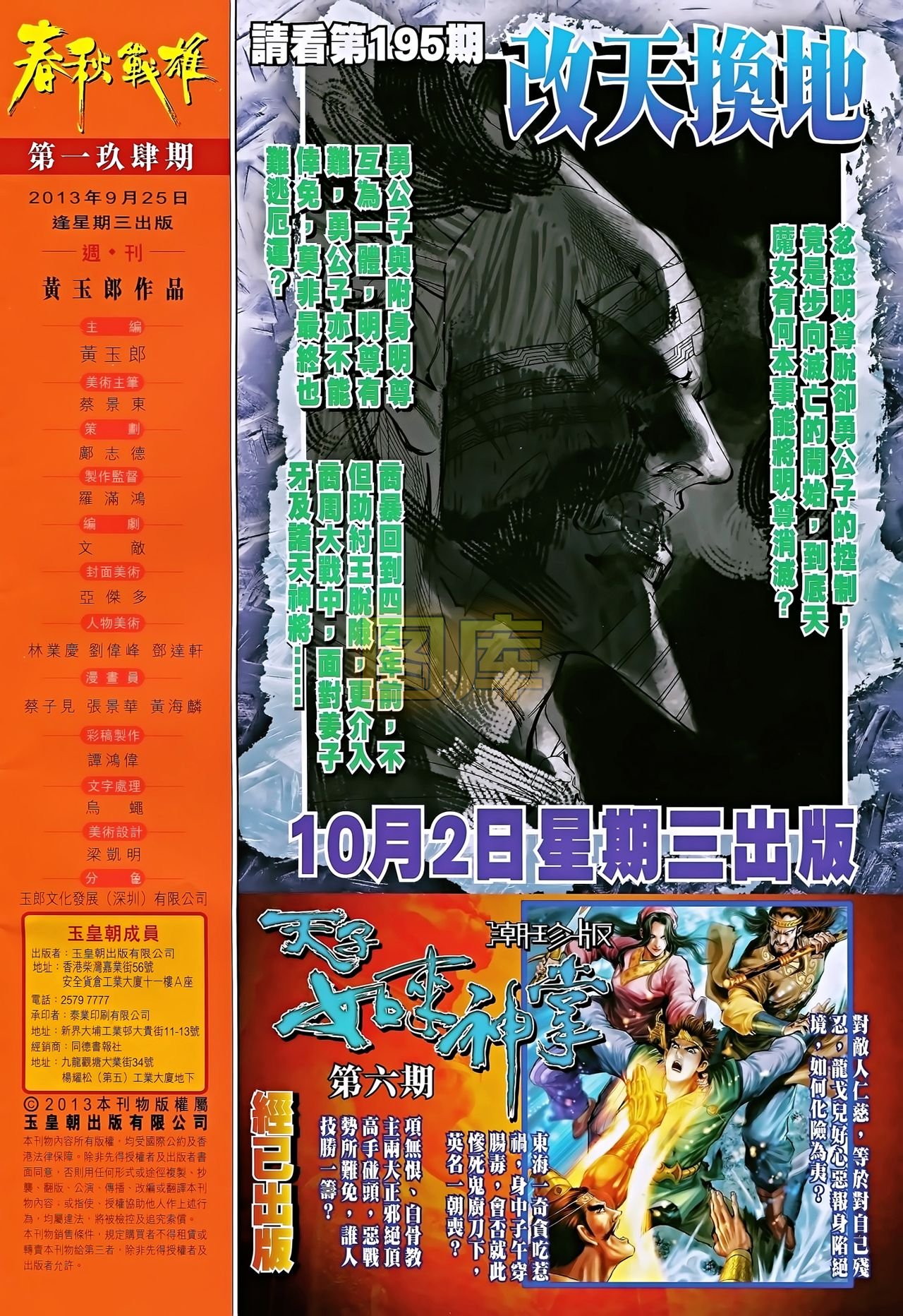 第194话