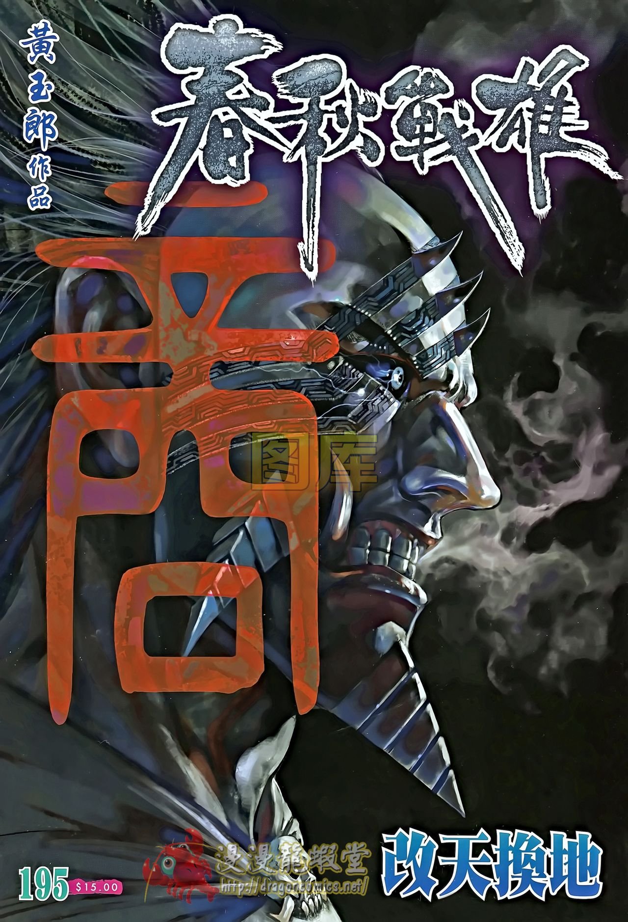第195话