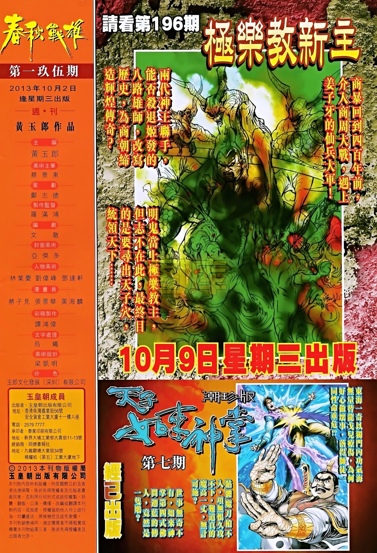 第195话