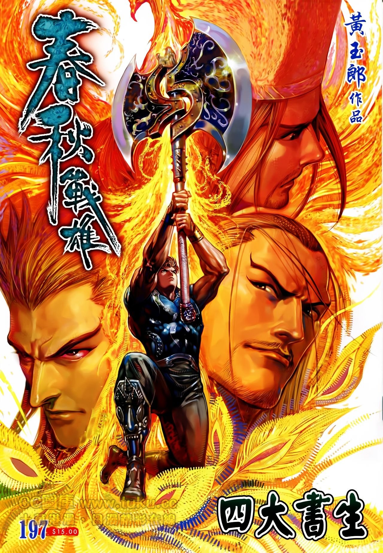 第197话