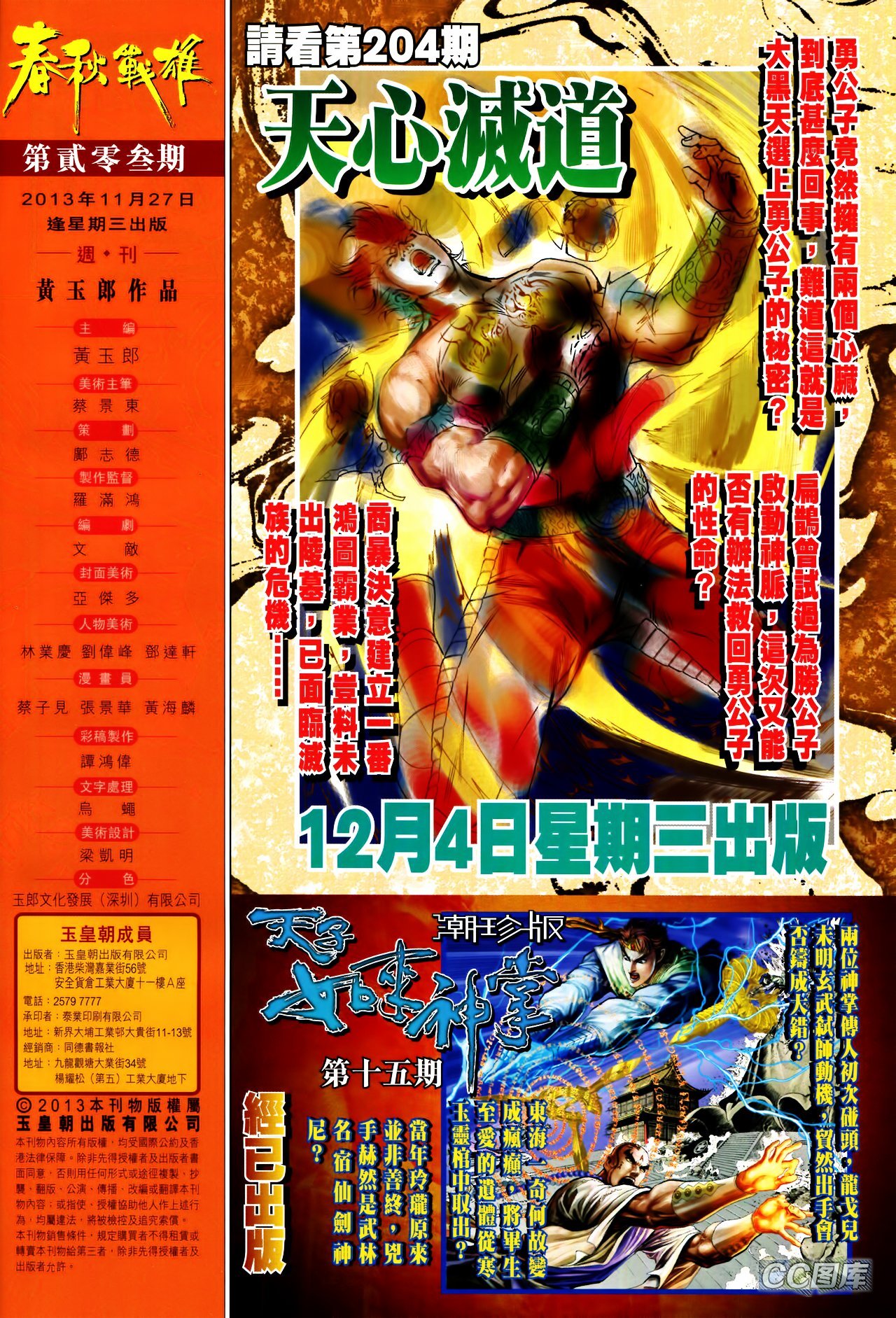 第203话