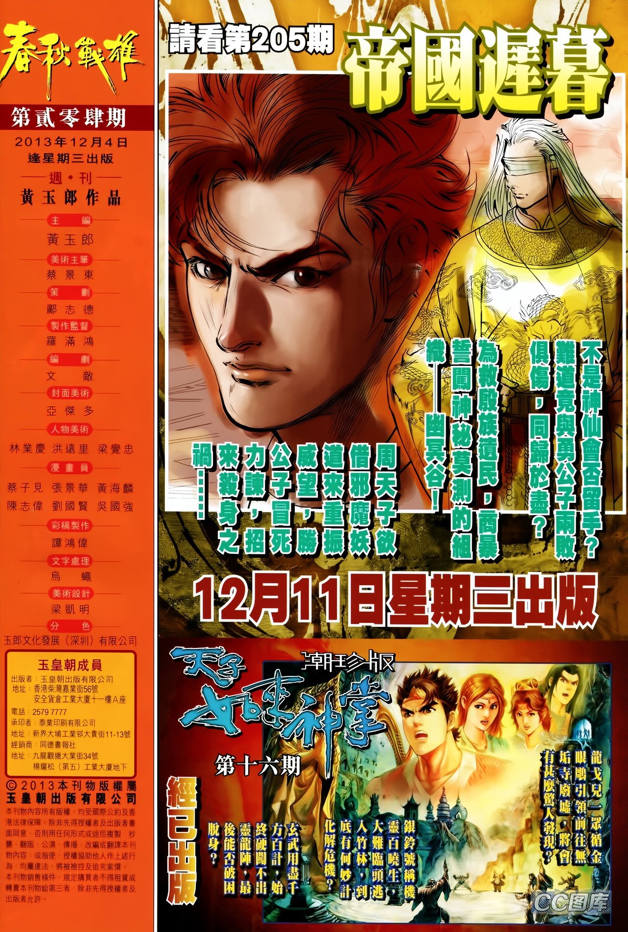 第204话