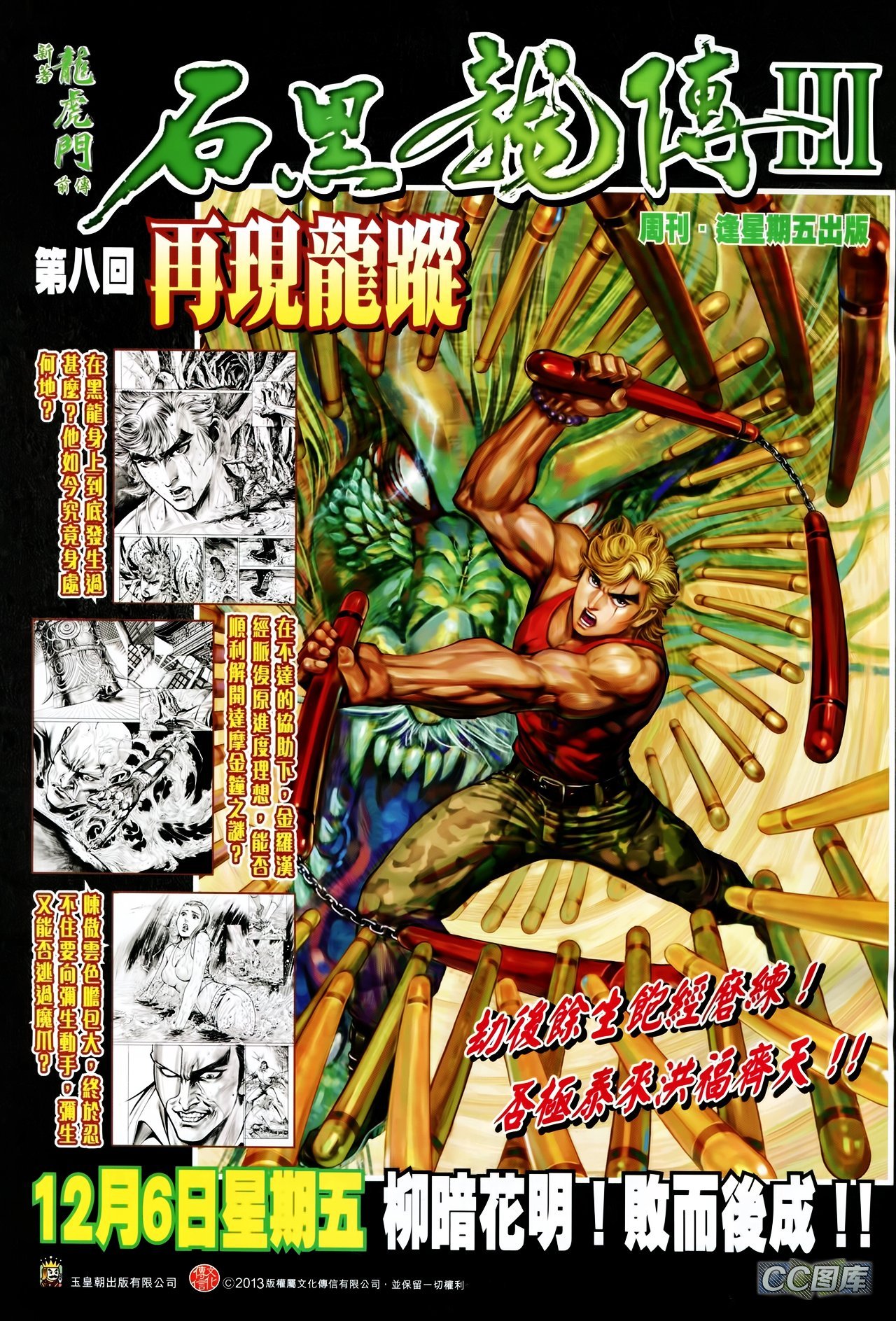 第204话