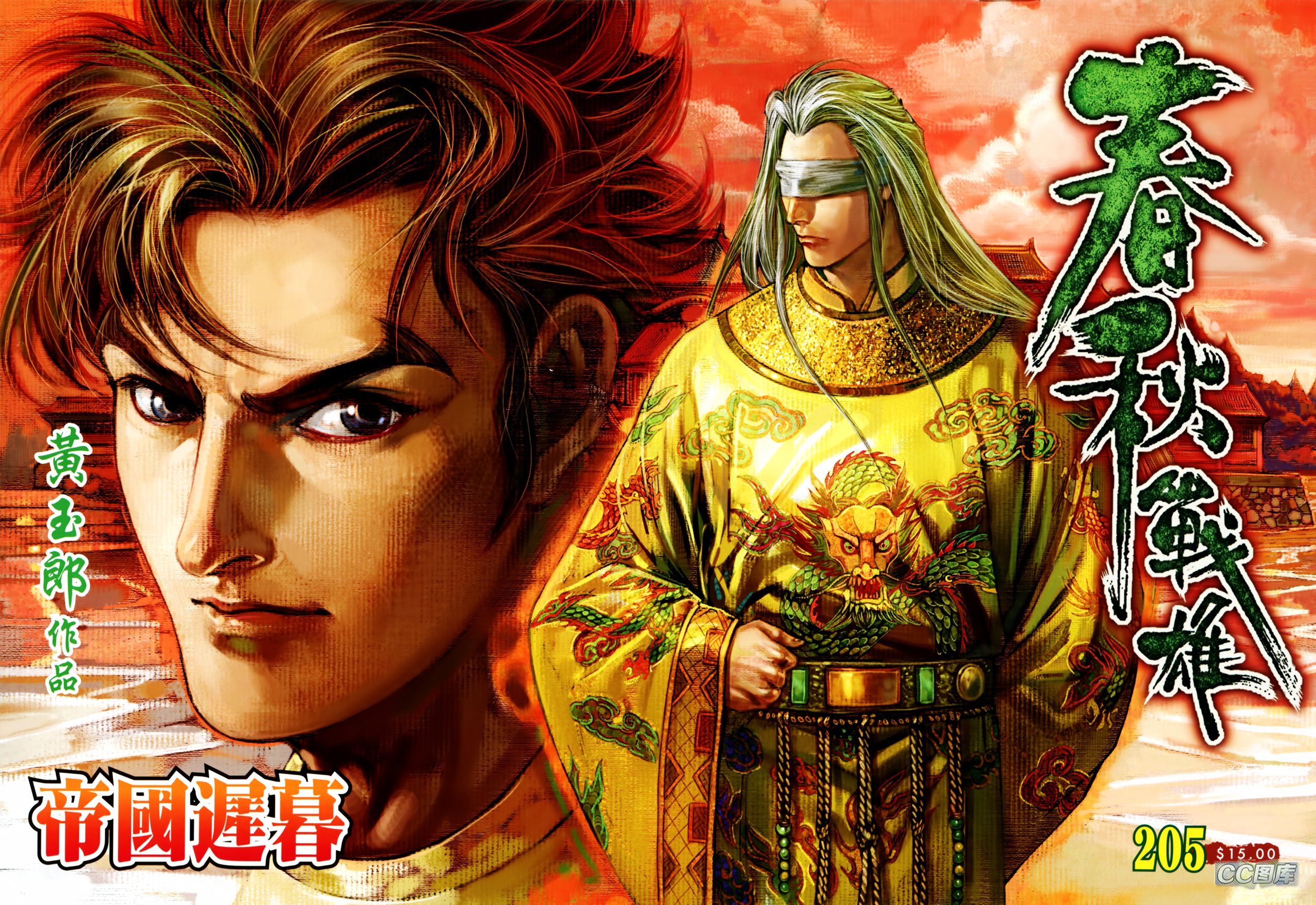 第205话