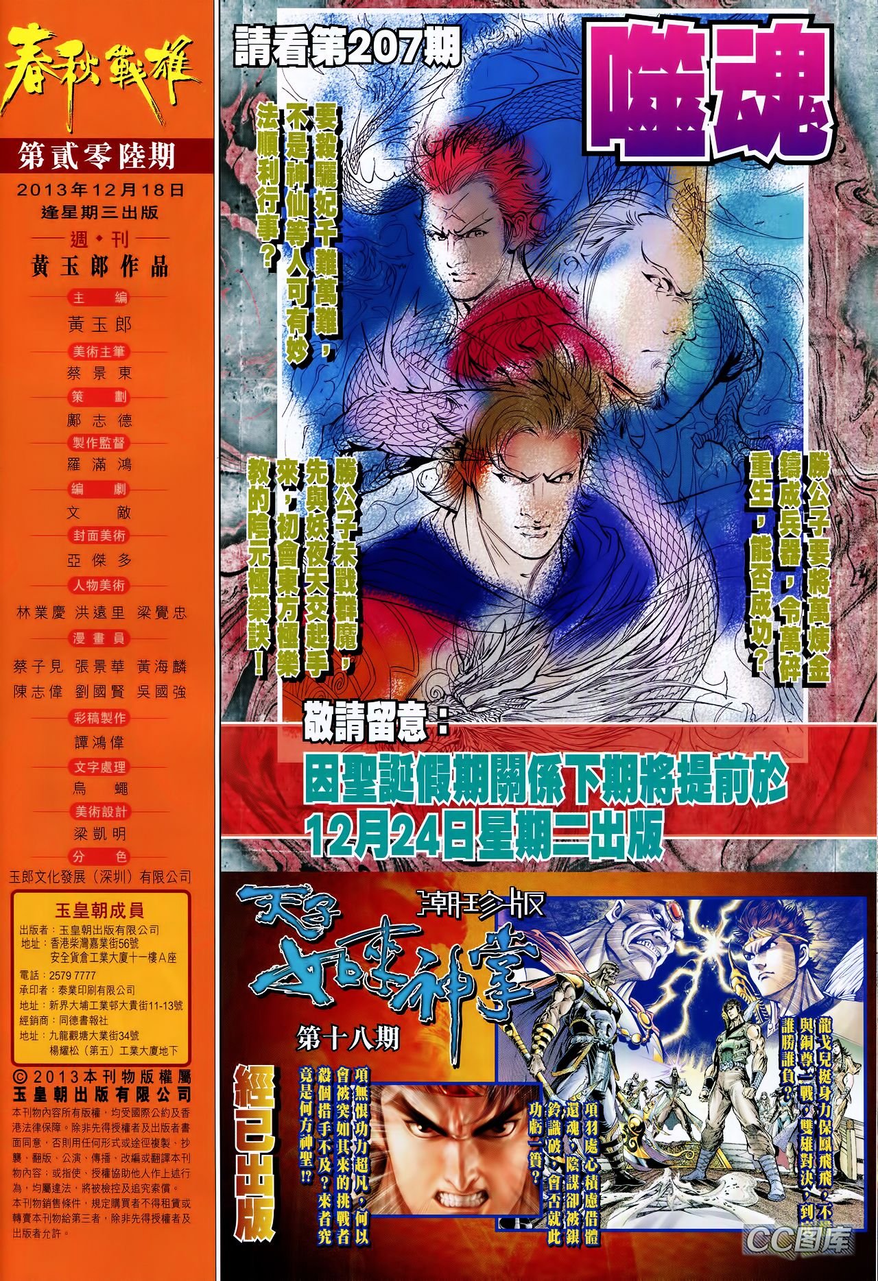 第206话