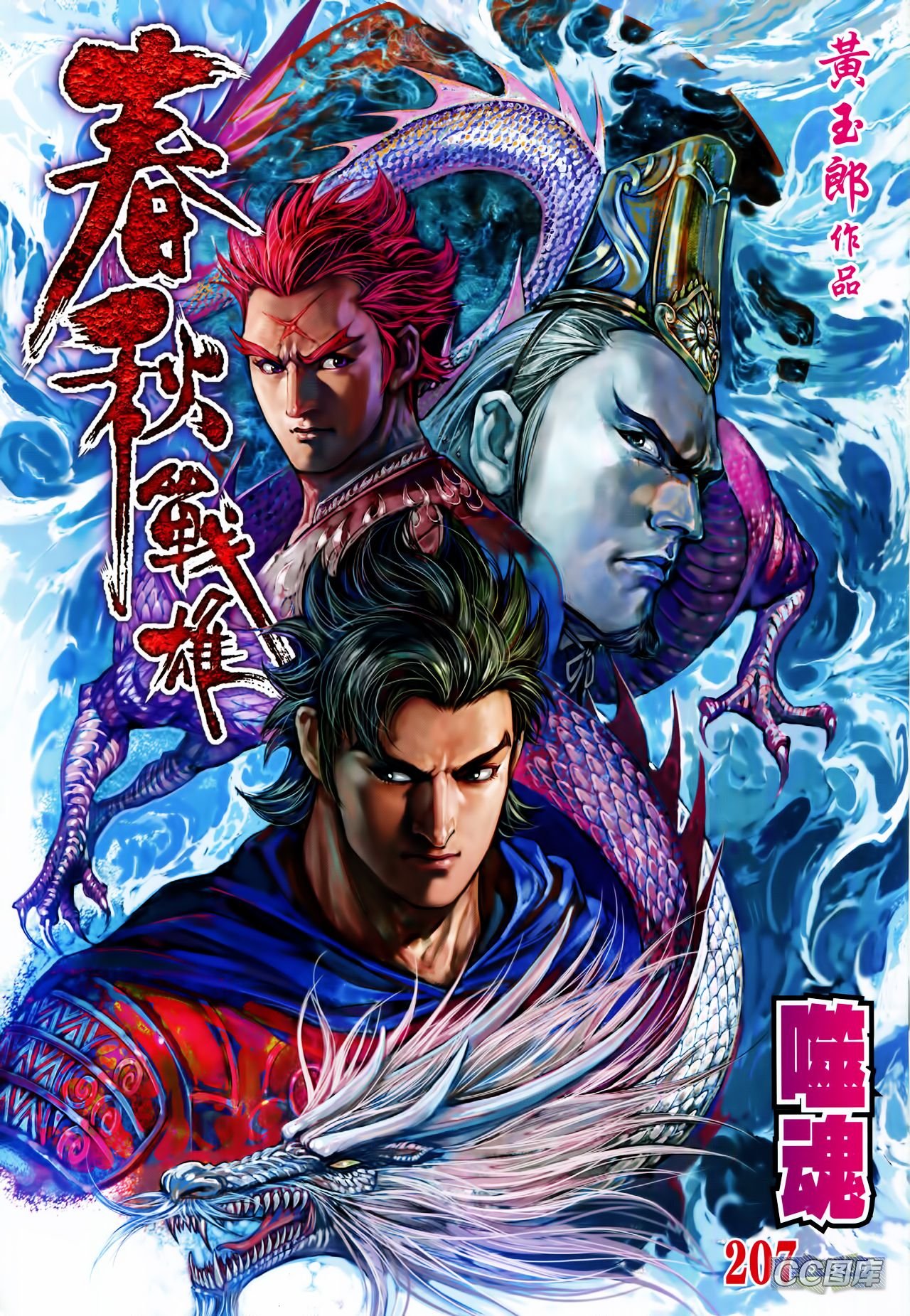 第207话