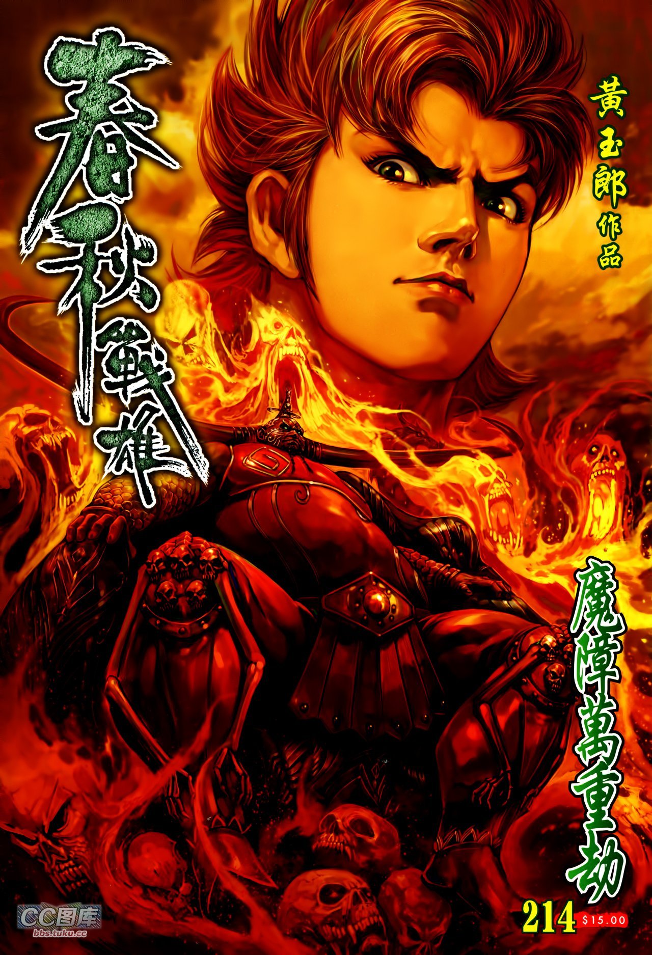 第214话
