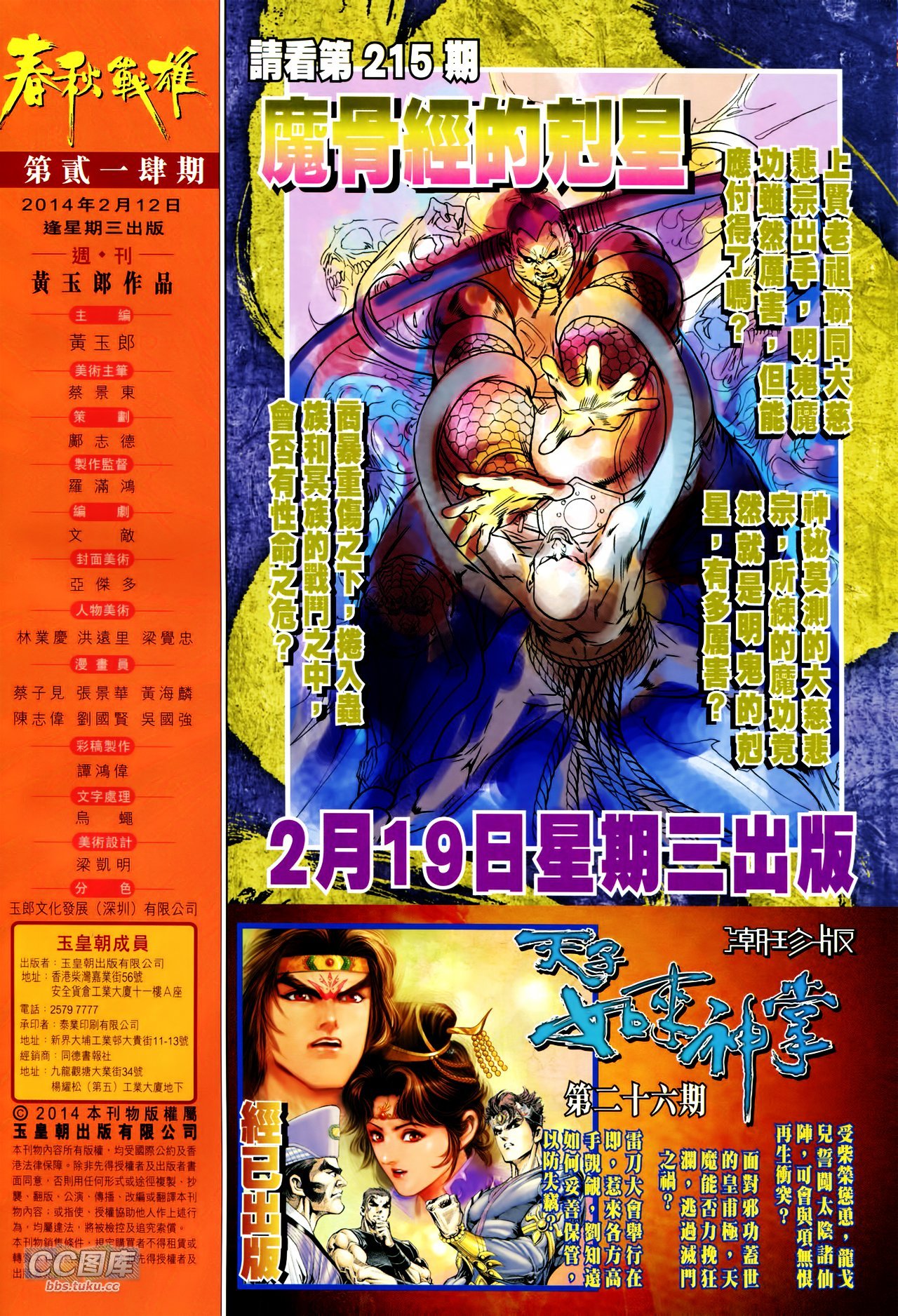 第214话