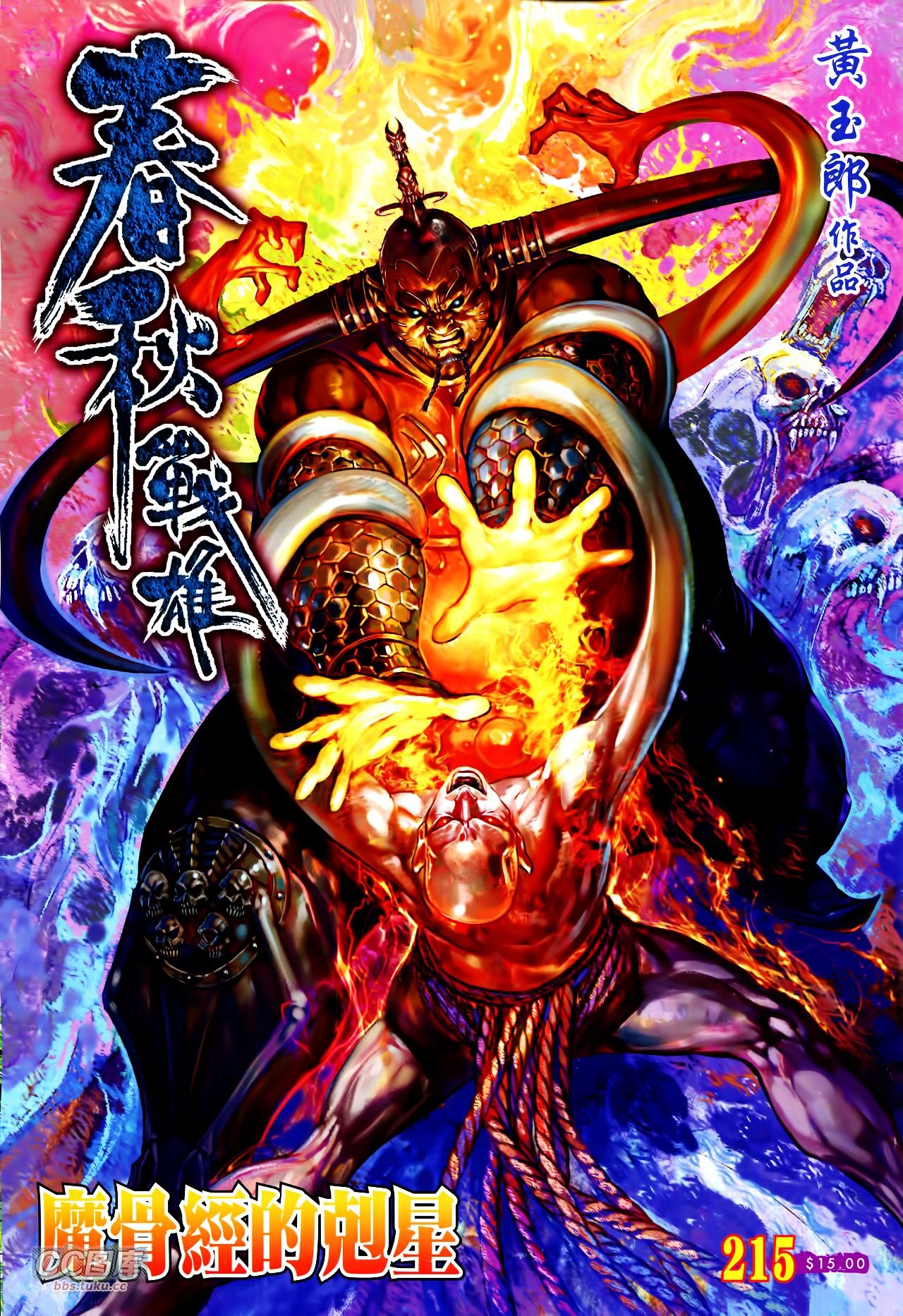 第215话