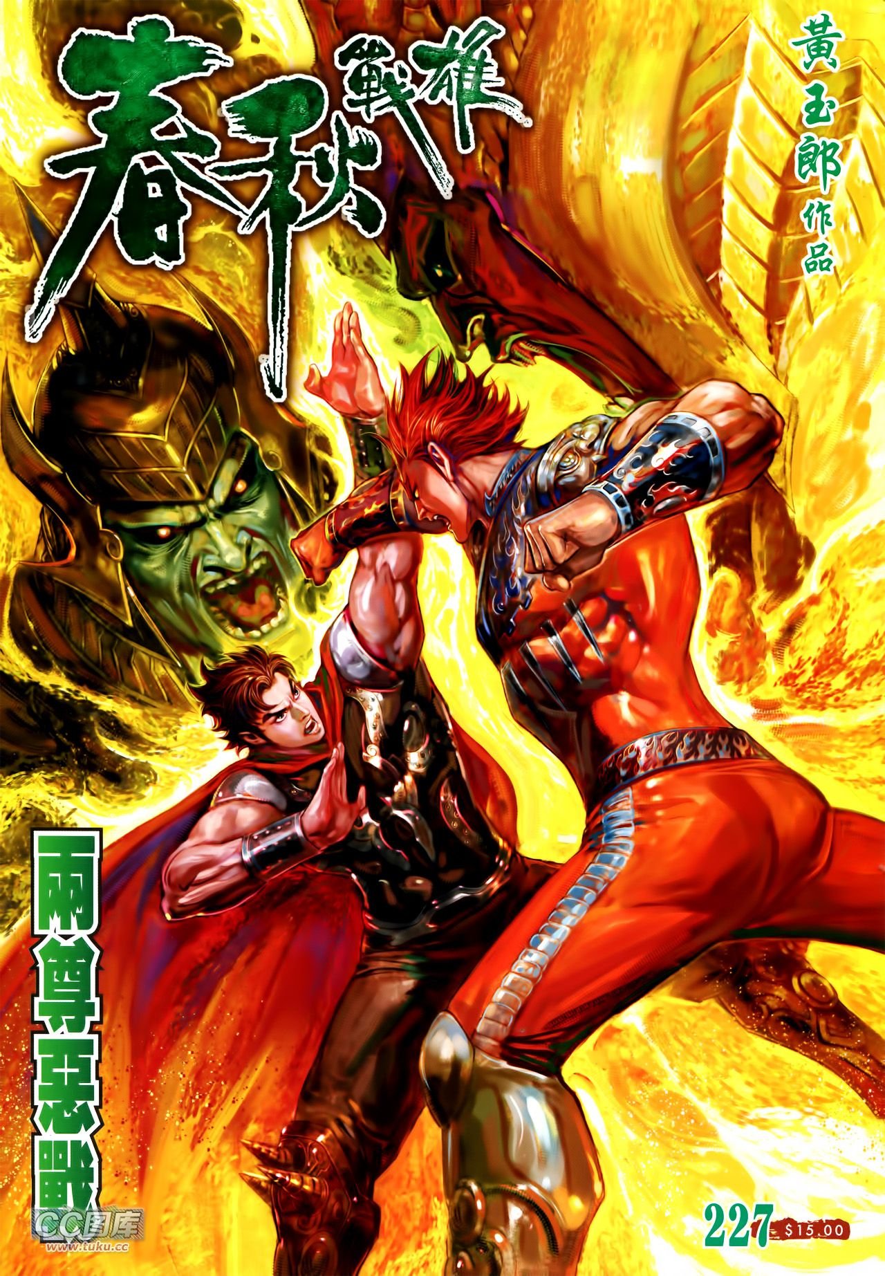 第227话