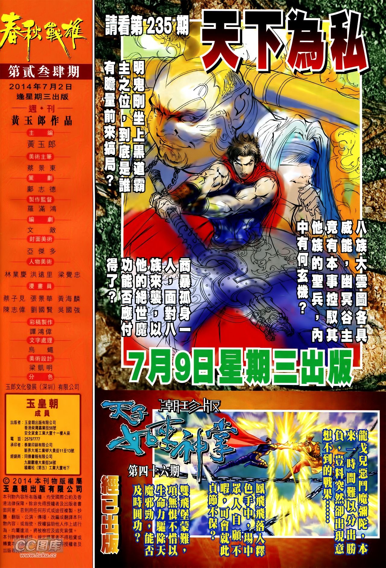第234话