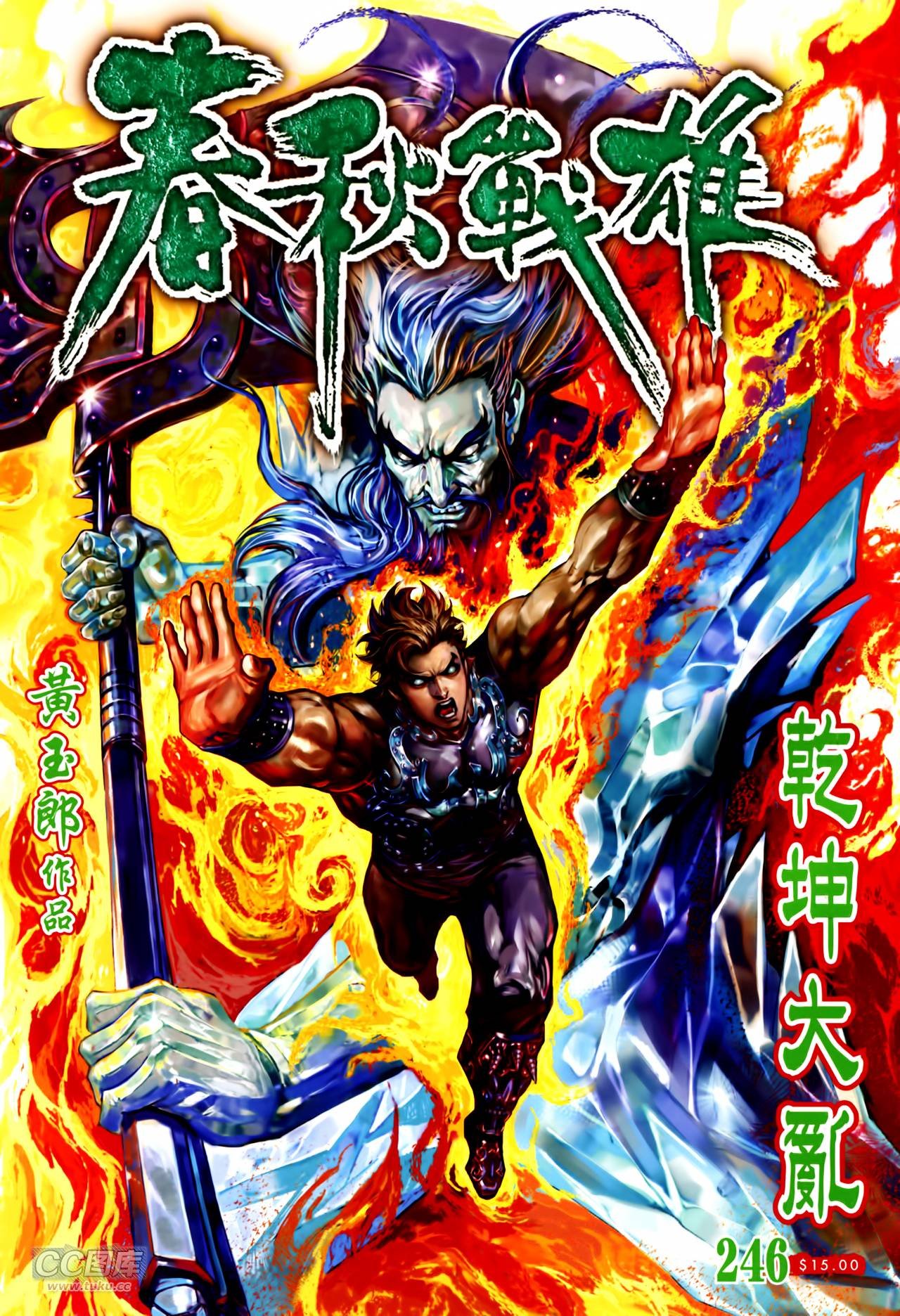 第246话