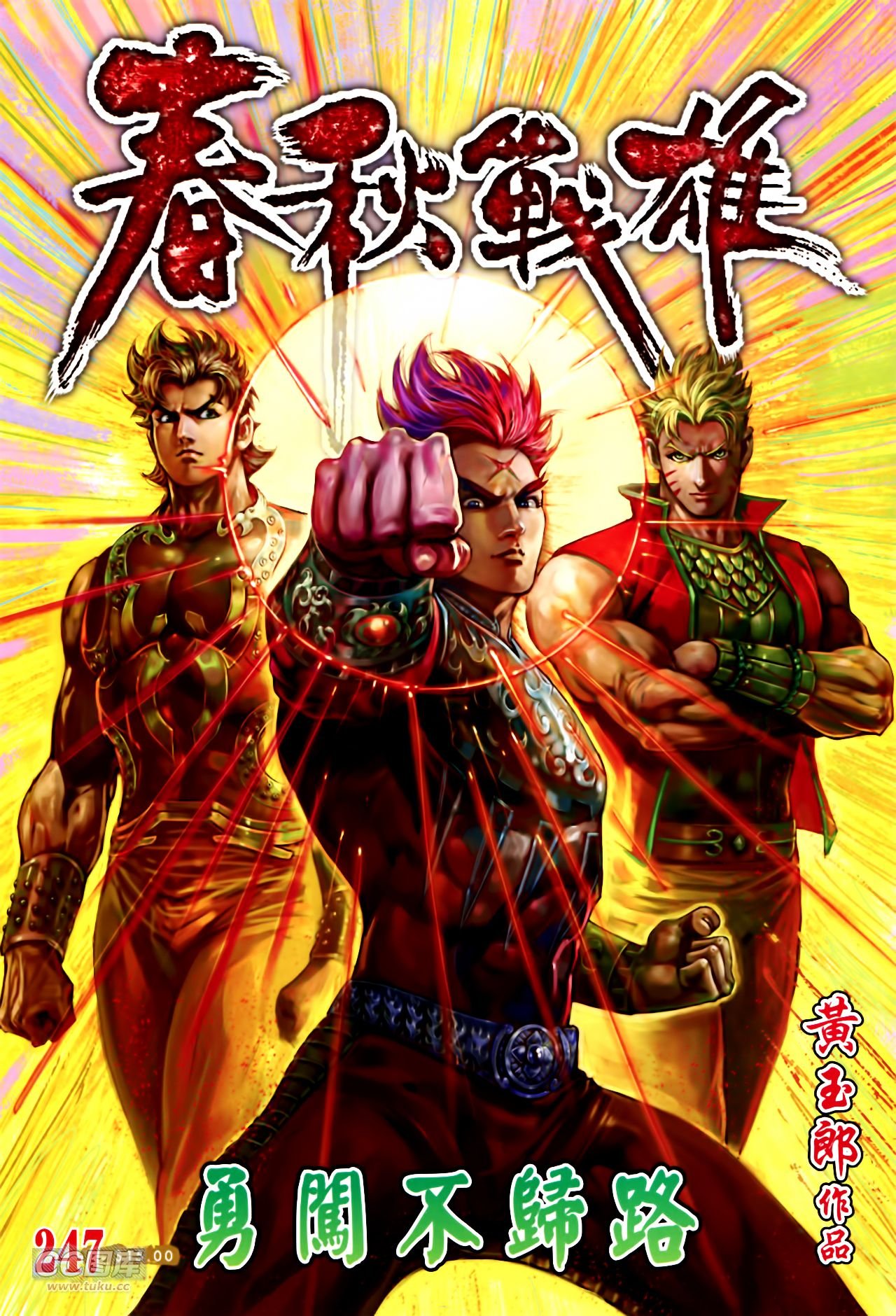 第247话