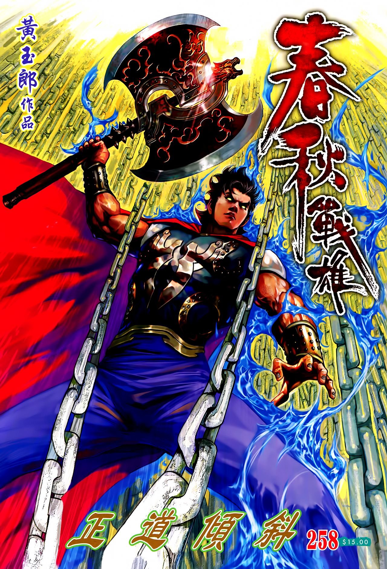 第258话