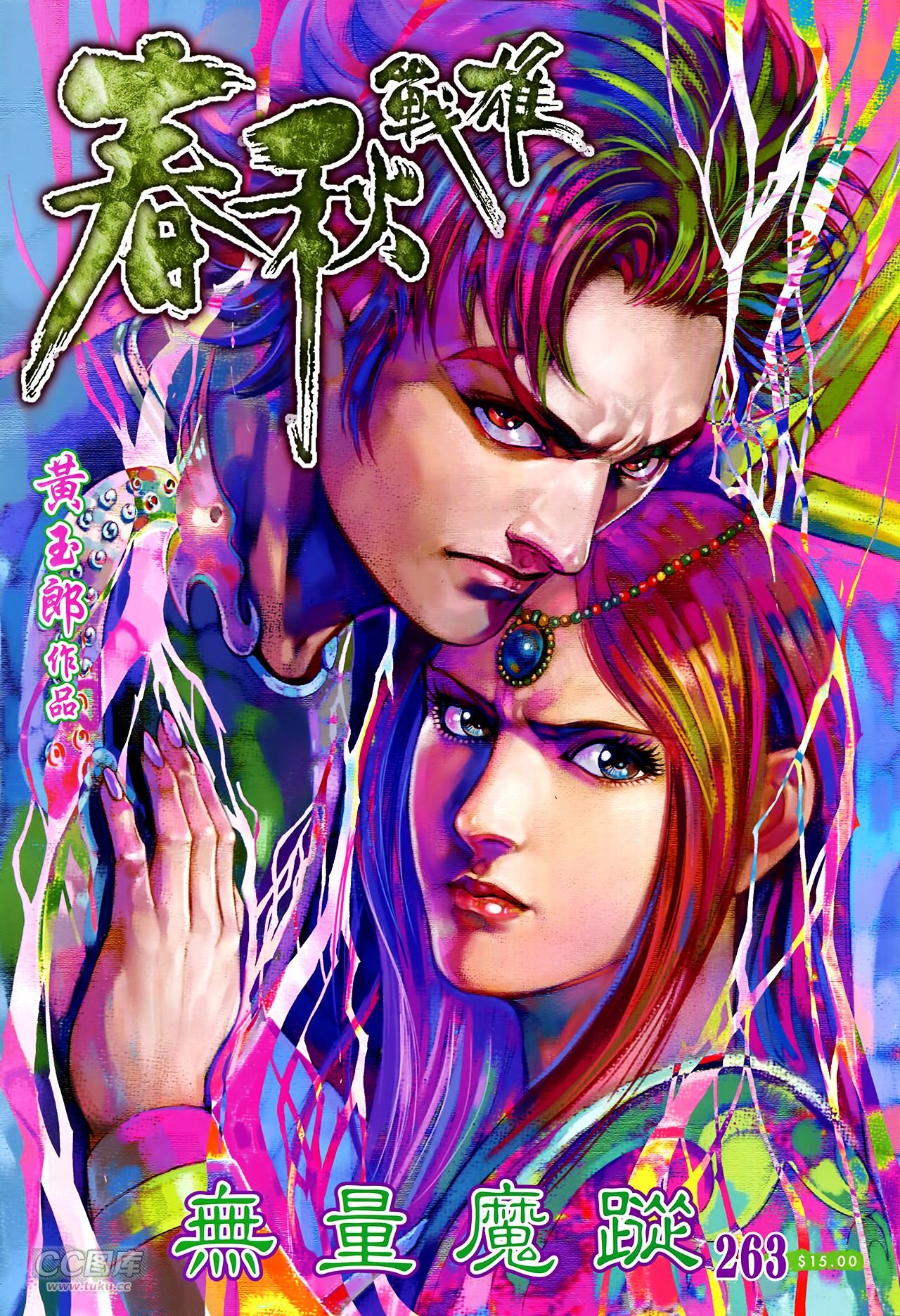 卷263
