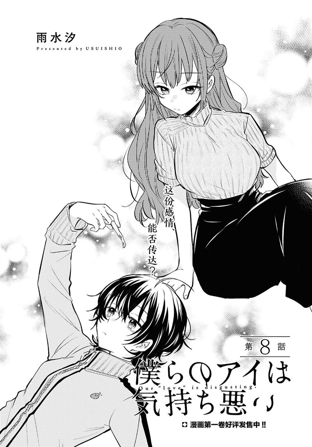 第8话