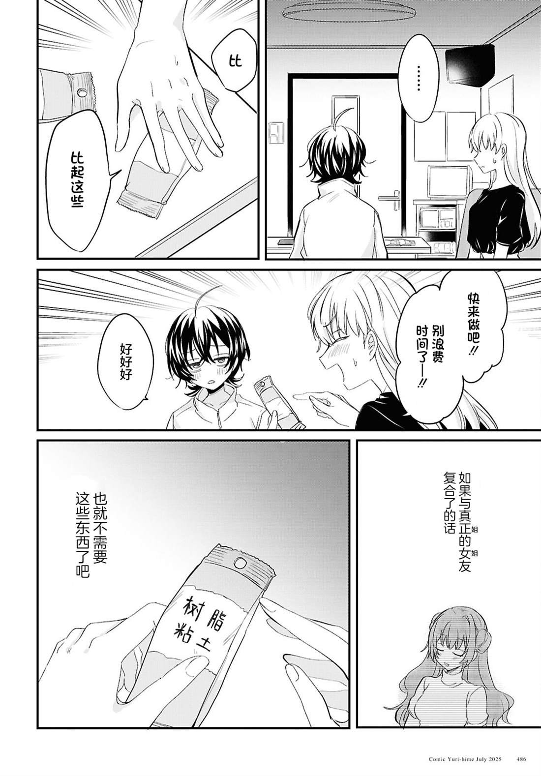 第9话