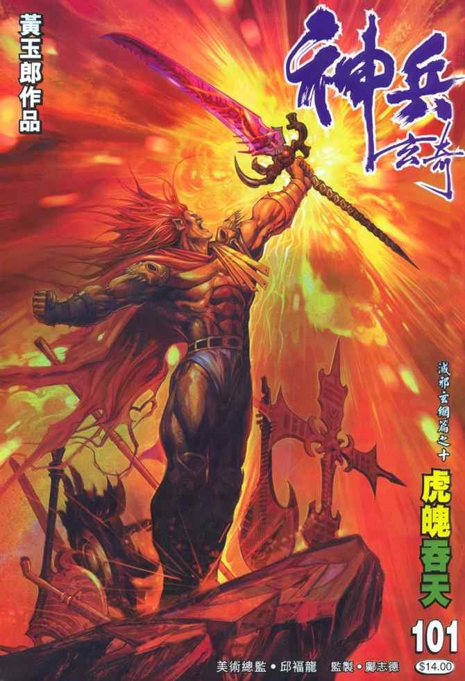 第101话