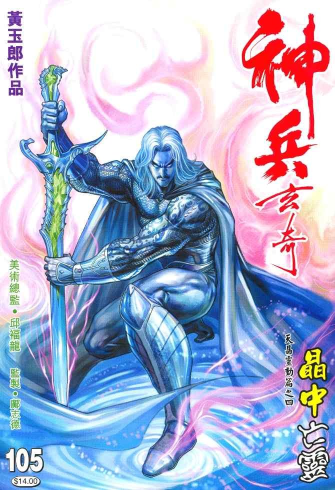 第105话