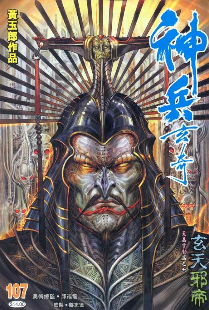 第107话