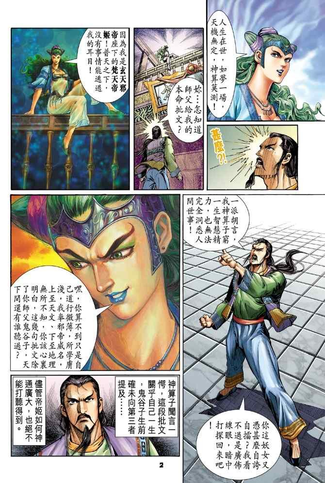第108话