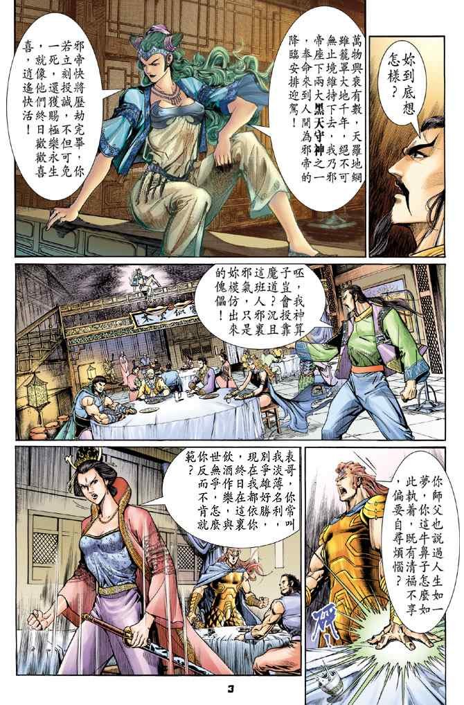 第108话