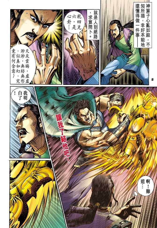 第108话