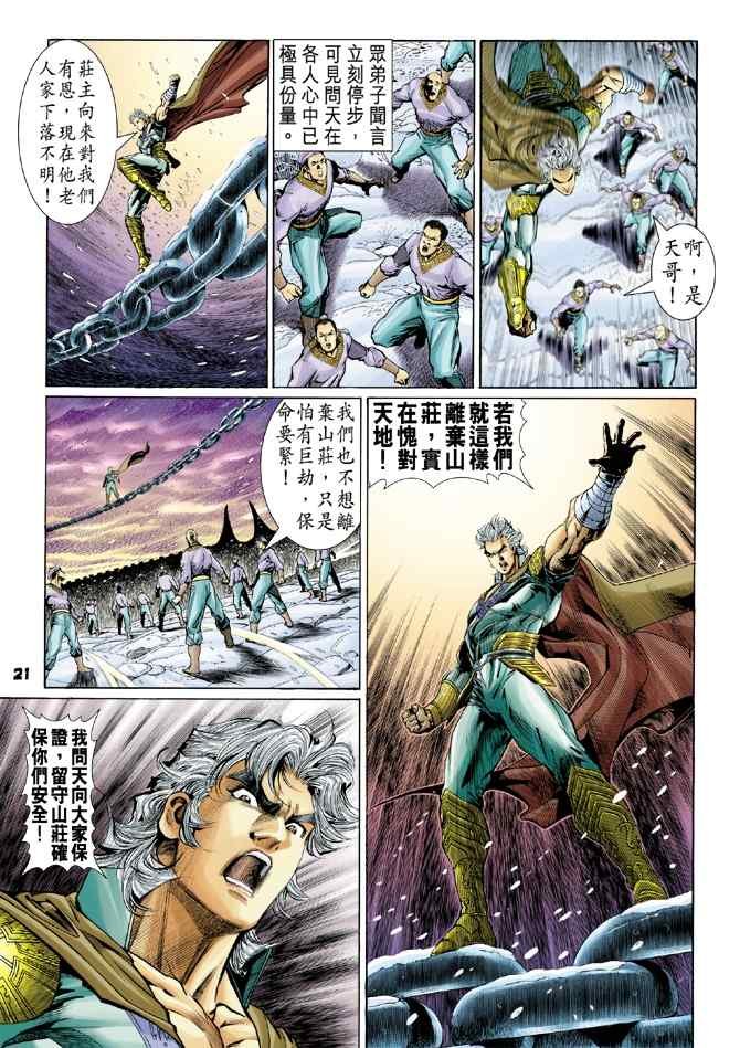 第108话