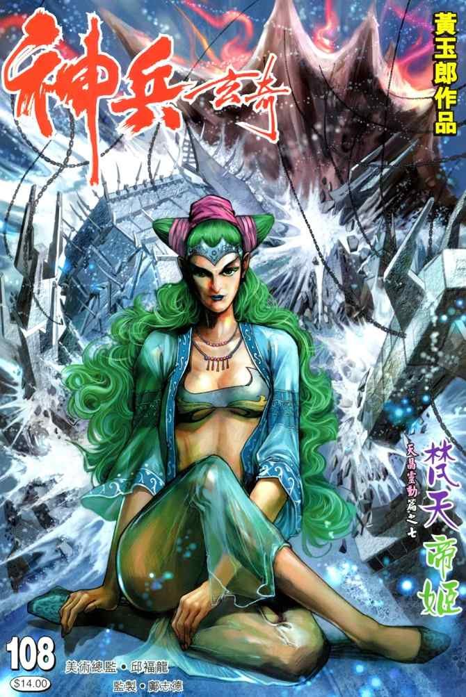 第108话