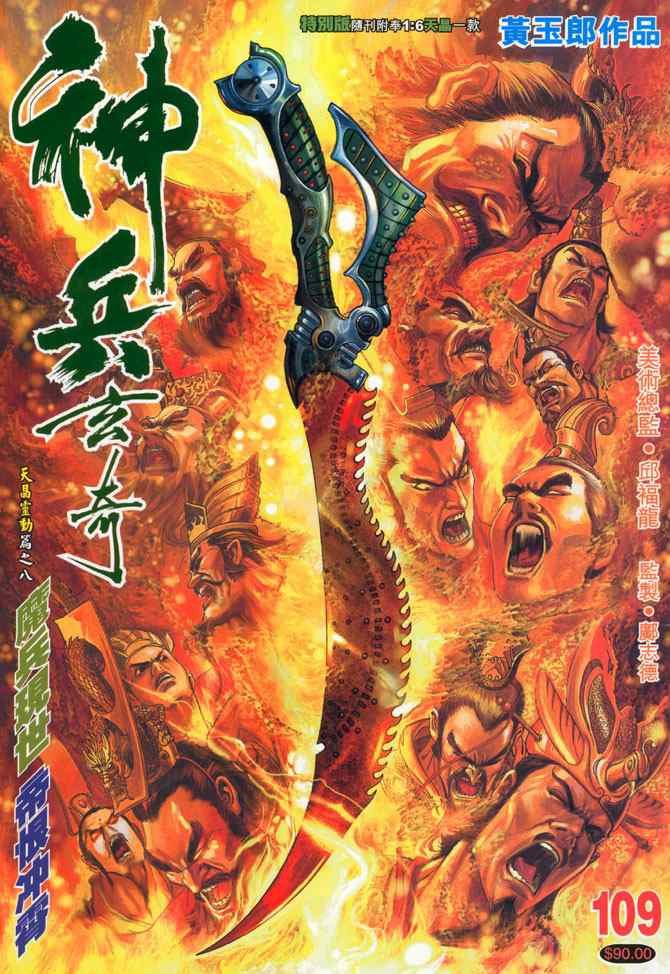第109话
