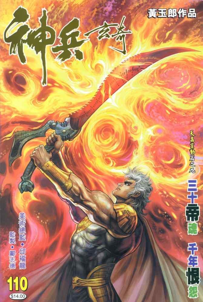 第110话