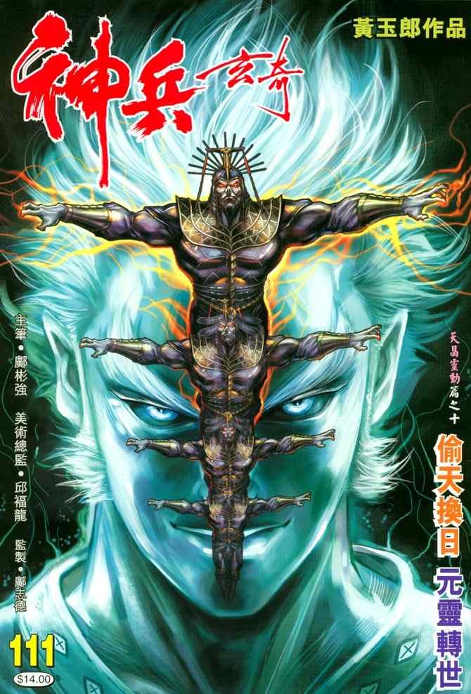 第111话