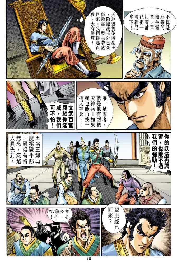 第112话
