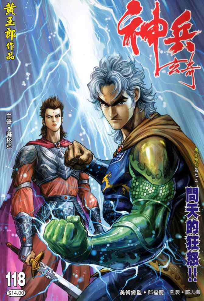 第118话