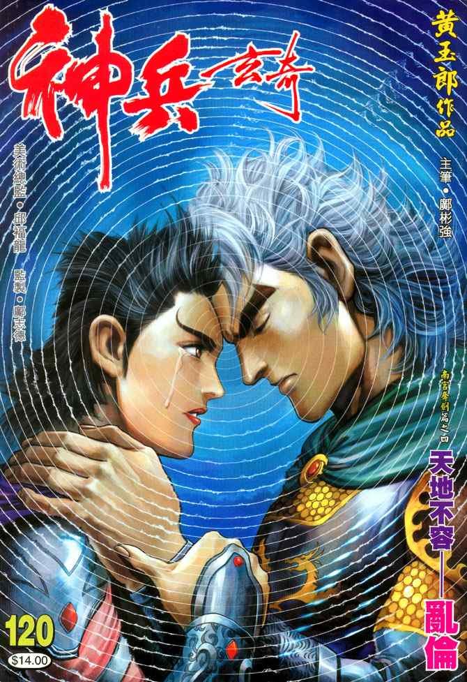 第120话